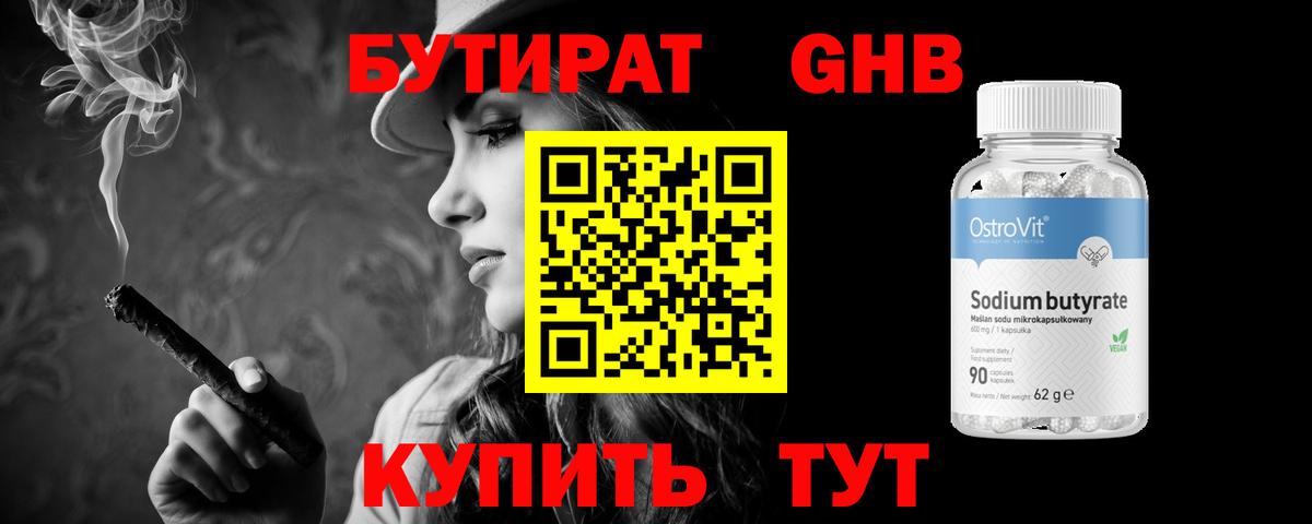 БУТИРАТ BDO  БУТИРАТ  Прокопьевск  Вход с VPN 