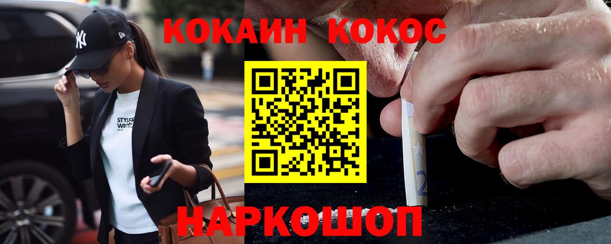 Кокаин 97% Прокопьевск