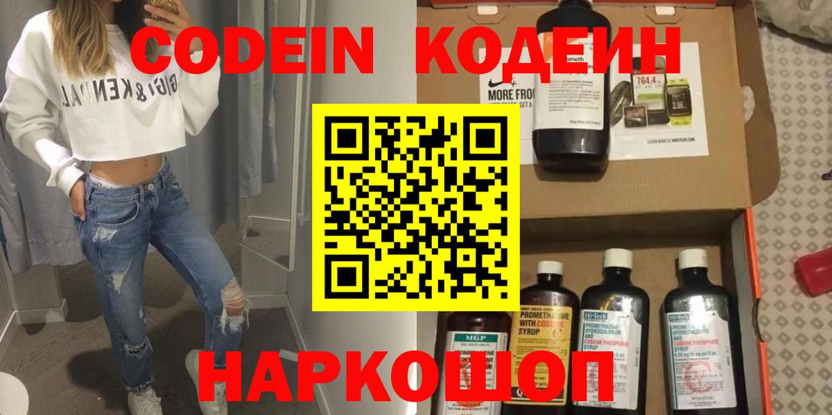 Кодеин Purple Drank  Кодеиновый сироп Lean Purple Drank  Вход с VPN  Прокопьевск 