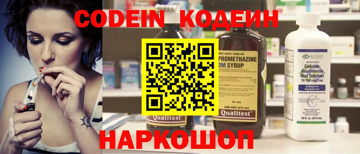 Codein Purple Drank Прокопьевск