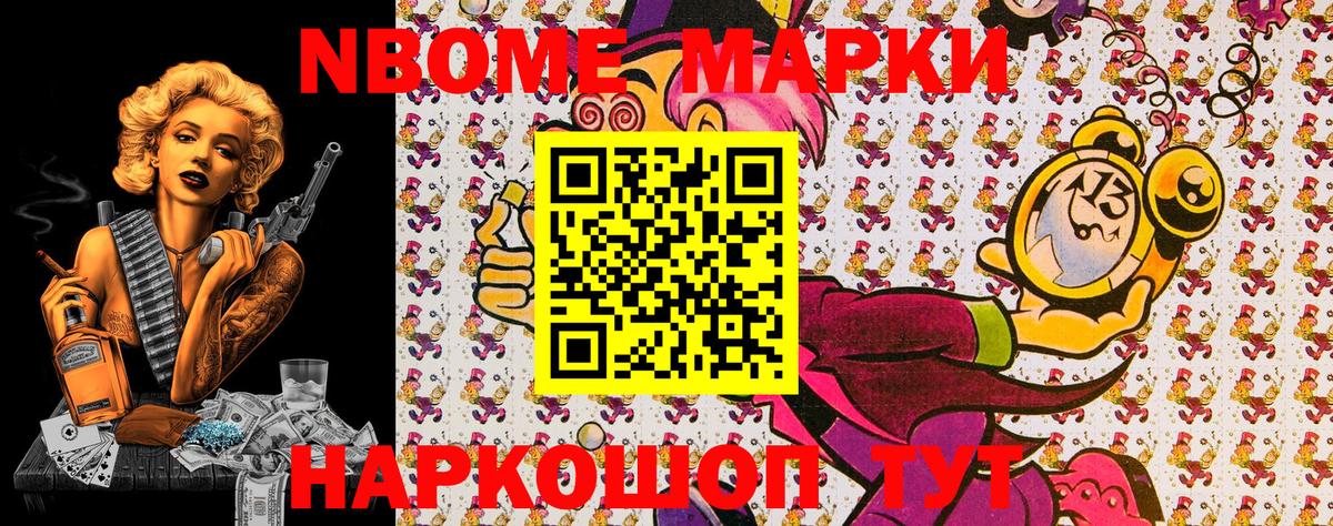 Наркотические марки 1500мкг Прокопьевск