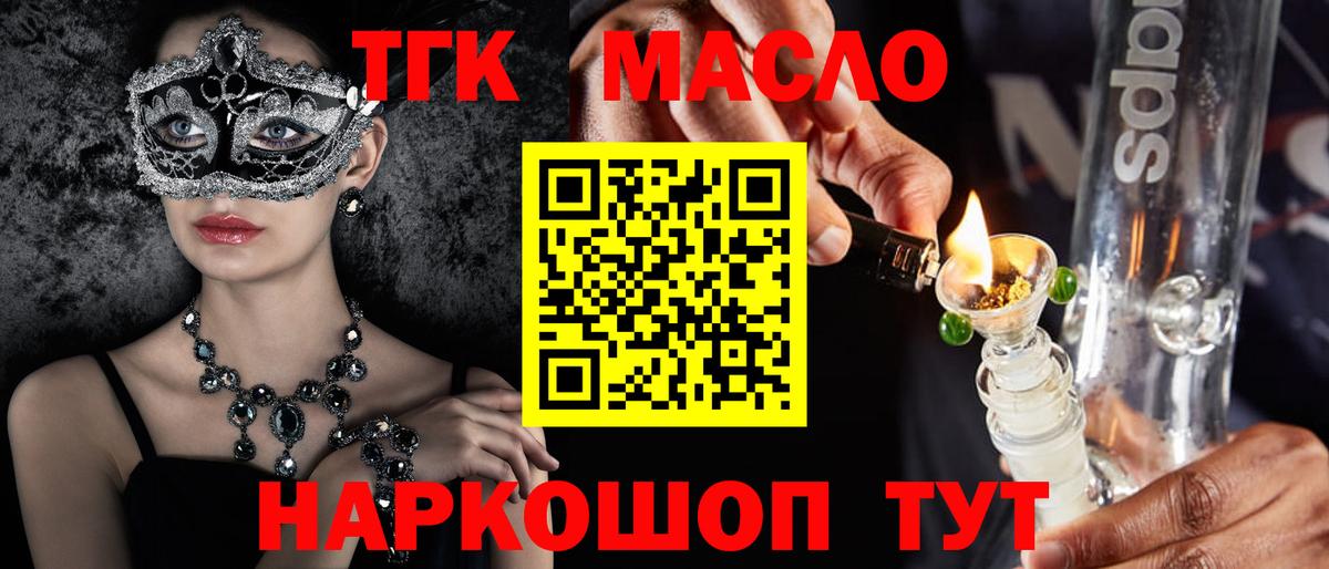 Прокопьевск  ТГК Wax  Дистиллят ТГК гашишное масло  Вход с VPN 